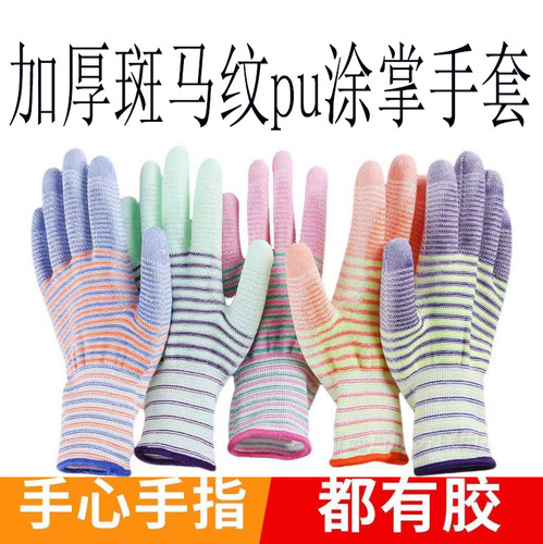 PU涂掌斑马纹涂胶薄款耐磨防滑男女舒适打包搬运干活胶皮劳保手套