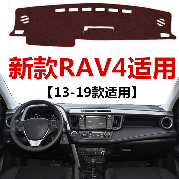 13 15 16 18 19年老款RAV4荣放仪表盘避光垫中控工作台防晒遮光垫
