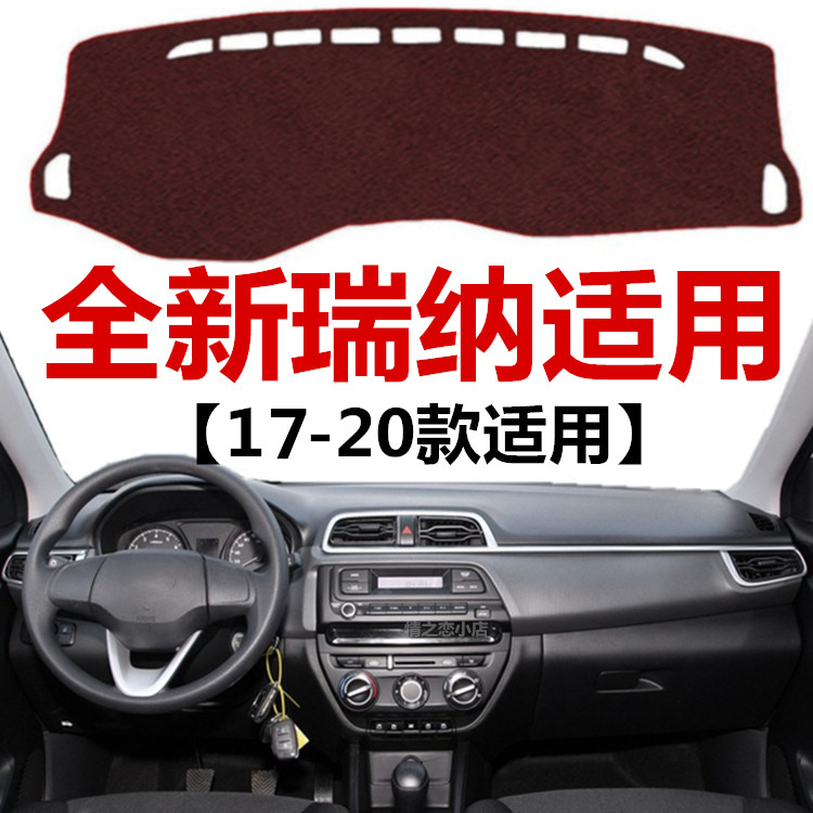 17 2020年新款现代瑞纳仪表盘避光垫中控工作台防晒隔热遮光垫子