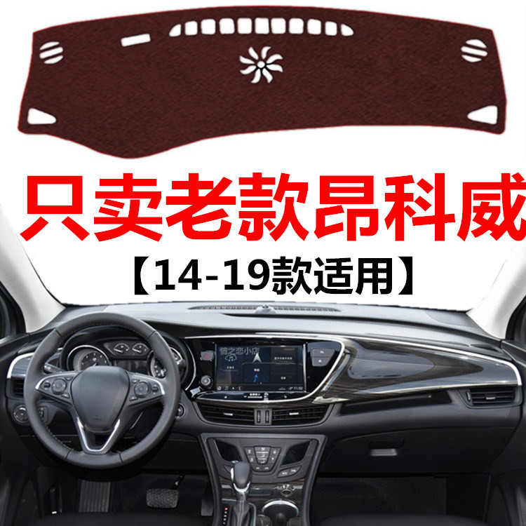 14 15 16 17 18 19年老款别克昂科威避光垫中控仪表台防晒遮光垫