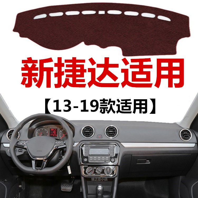 适用13-19年大众新捷达仪表盘避光垫中控工作台防晒隔热遮阳垫子