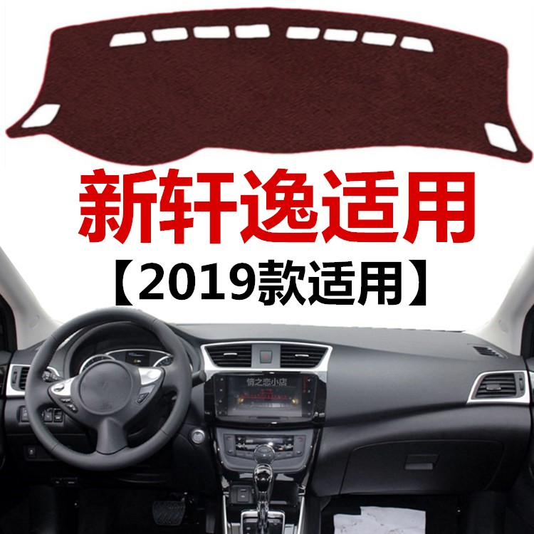2019年老款13代新轩逸仪表盘避光垫车头中控工作台防晒隔热遮阳垫