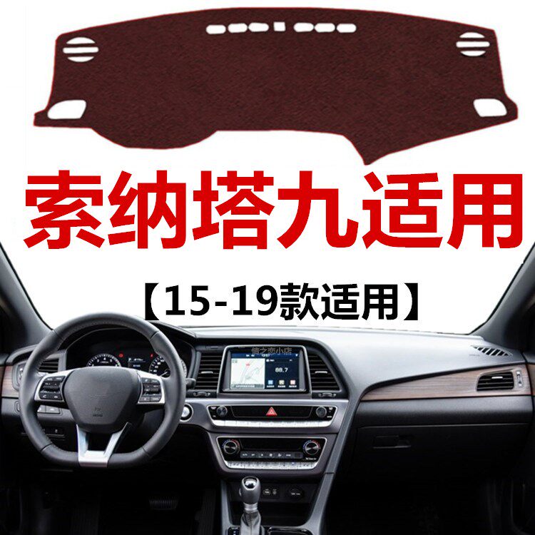 15 16 17 18 19年老款现代索纳塔九代避光垫中控工作台防晒遮光垫