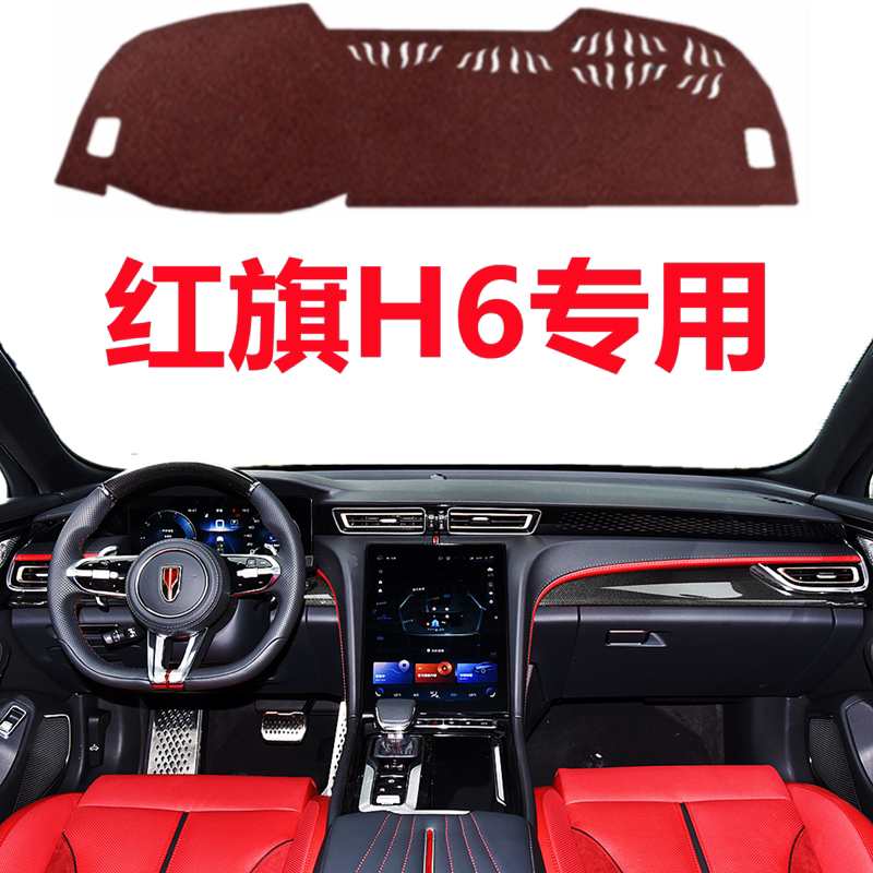 23 2024款红旗H6仪表盘专用避光垫车头中控工作台防晒隔热遮光垫