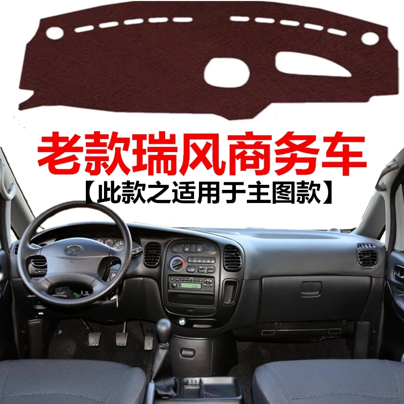 2011 12年老款瑞风商务车避光垫穿梭版车头中控仪表台防晒遮阳垫