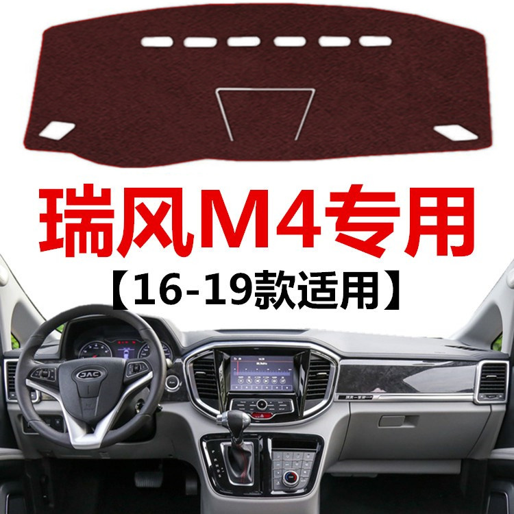 16 17 18 19年新款江淮瑞风M4仪表盘避光垫中控工作台防晒遮光垫