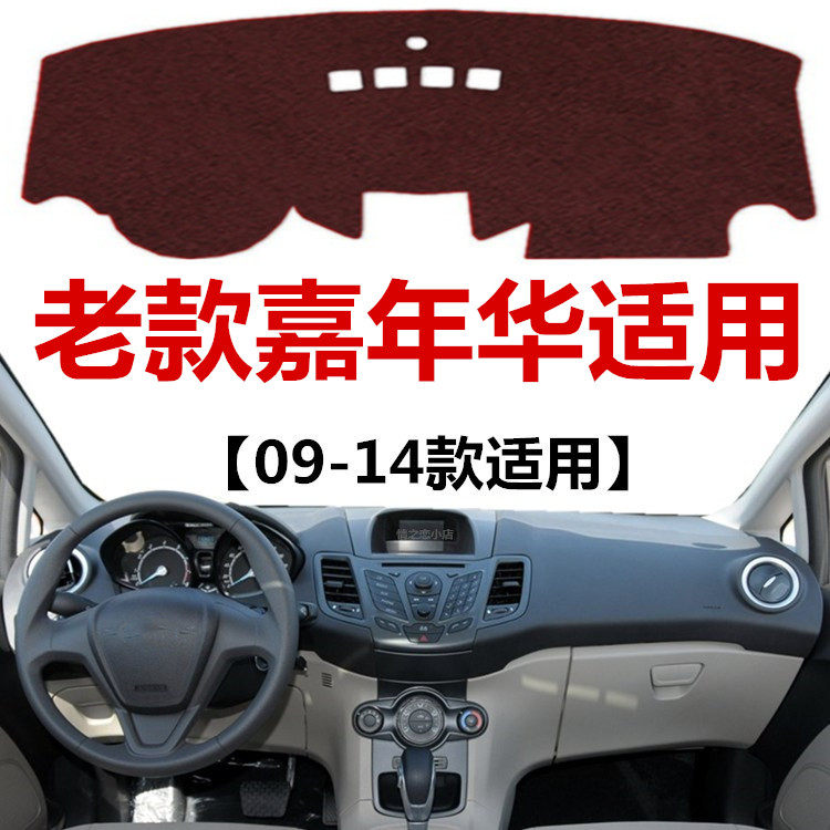 福特中控仪表台防晒避光垫