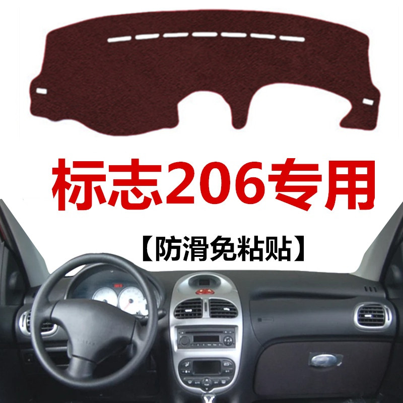 04 05 06 07 08年老款标致206仪表盘避光垫中控工作台防晒遮光垫