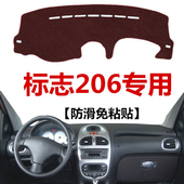 08年老款 标致206仪表盘避光垫中控工作台防晒遮光垫