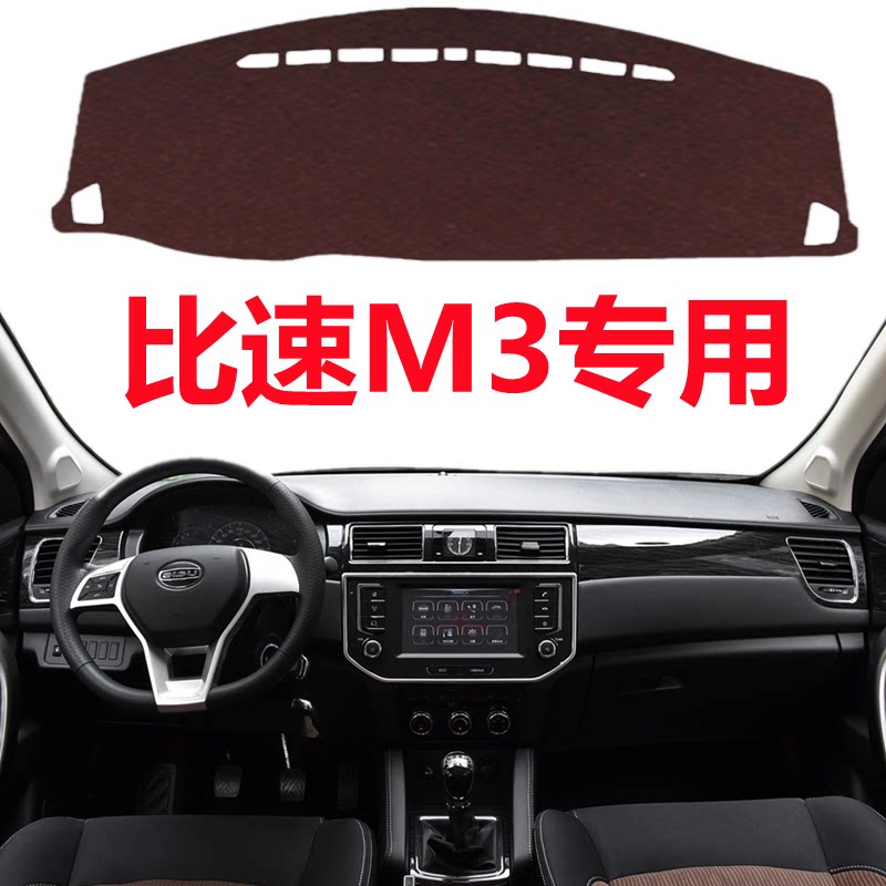 16 17 18年老款比速M3仪表盘专用避光垫中控工作台防晒隔热遮阳垫