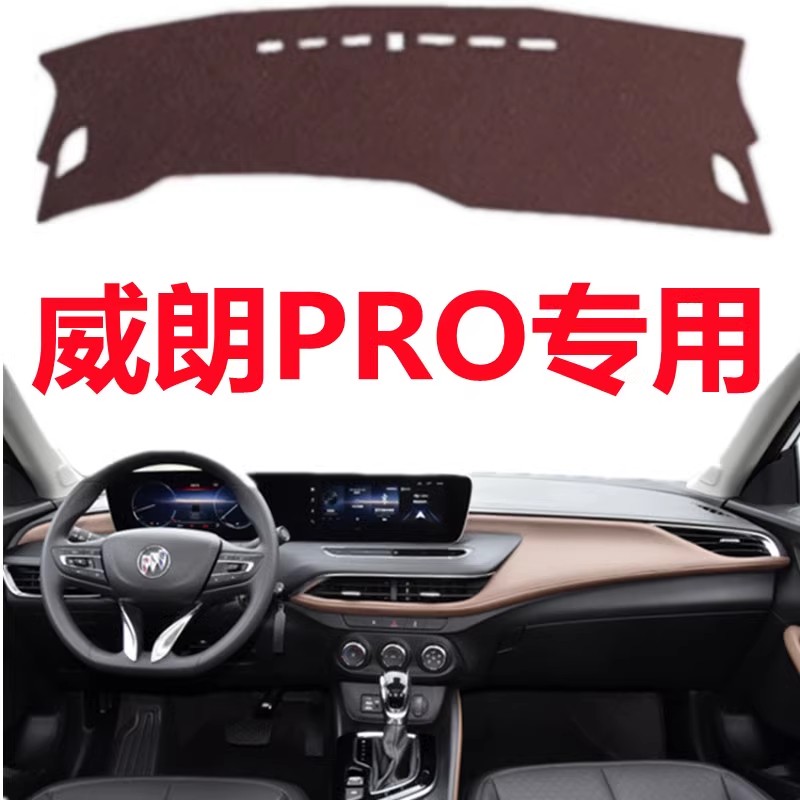 22 2023款别克威朗Pro仪表盘专用避光垫前面中控工作台防晒遮光垫
