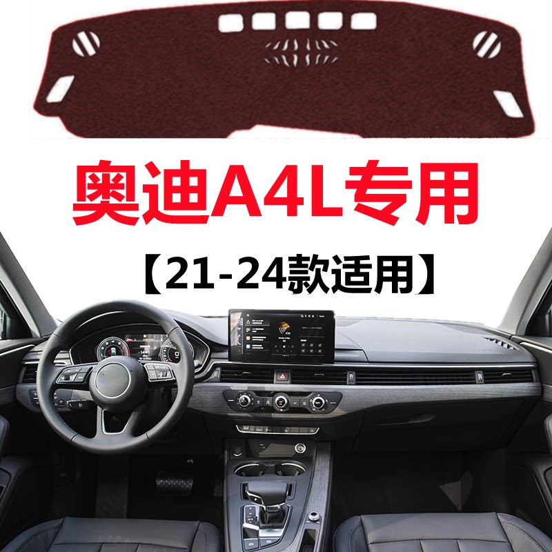 适用于21 22 23 24款奥迪A4L避光垫前面中控工作台防晒隔热遮光垫
