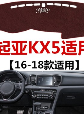 16 17 18年老款起亚KX5仪表盘避光垫中控工作台防晒隔热遮光垫子