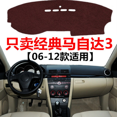 适用于06 07 08 09 10 11 12年老款马自达3中控仪表台防晒避光垫