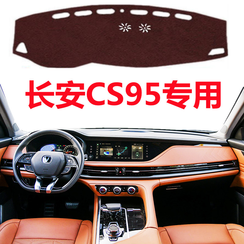 2023款长安CS95汽车仪表台避光垫车头中控工作台防晒隔热遮光垫子