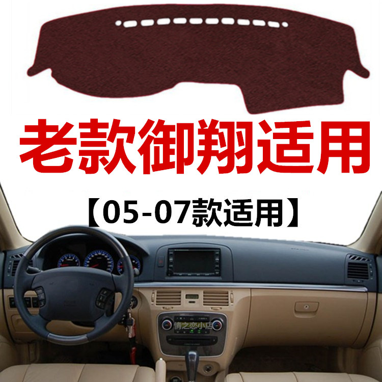 适用于05 06 07年老款现代御翔仪表盘避光垫中控工作台防晒遮光垫