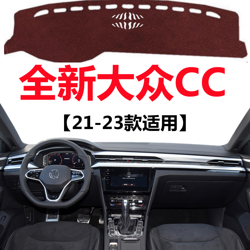21 22 2023款大众CC仪表盘专用避光垫中控工作台防晒隔热遮光垫子