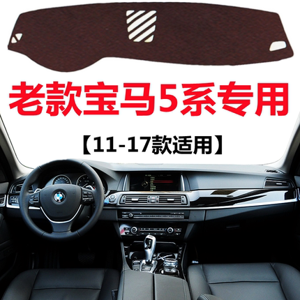 适用于11 12 13 14 15 16 17年老款宝马5系中控仪表台防晒避光垫
