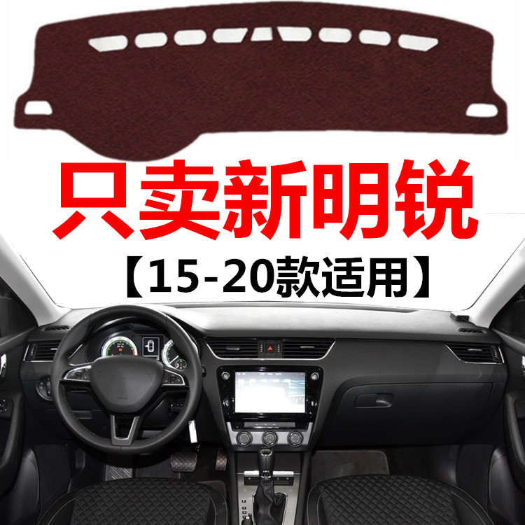 15 16 17 18 19 2020新款斯柯达明锐避光垫中控仪表台防晒遮光垫