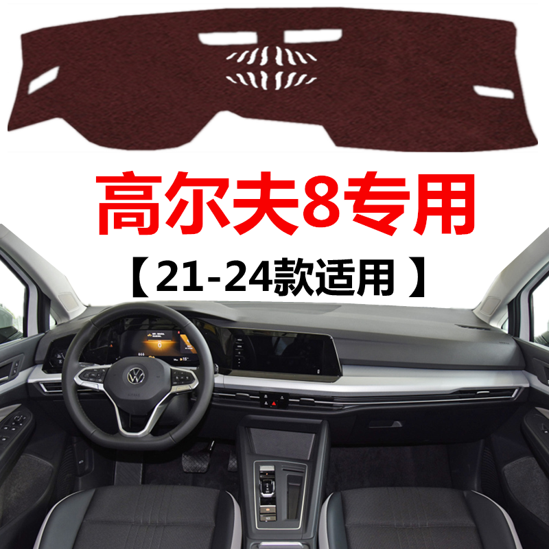 21 22 23 24款大众高尔夫8仪表盘避光垫GTI中控工作台防晒遮阳垫