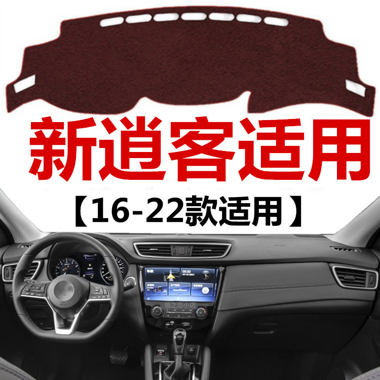 16 17 18 19 20 21 2022款新逍客避光垫中控仪表台防晒隔热遮阳垫
