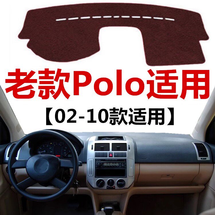 02 04 05 06 07 08 09 10年老款大众POLO避光垫仪表台防晒遮光垫