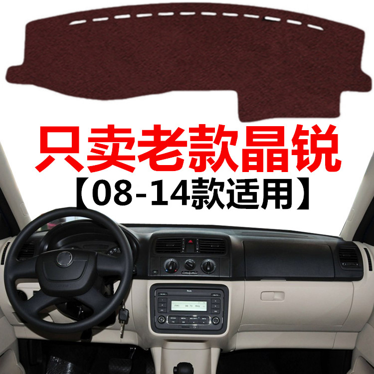 08 09 10 11 12 13 14年老款斯柯达晶锐中控仪表台防晒隔热避光垫