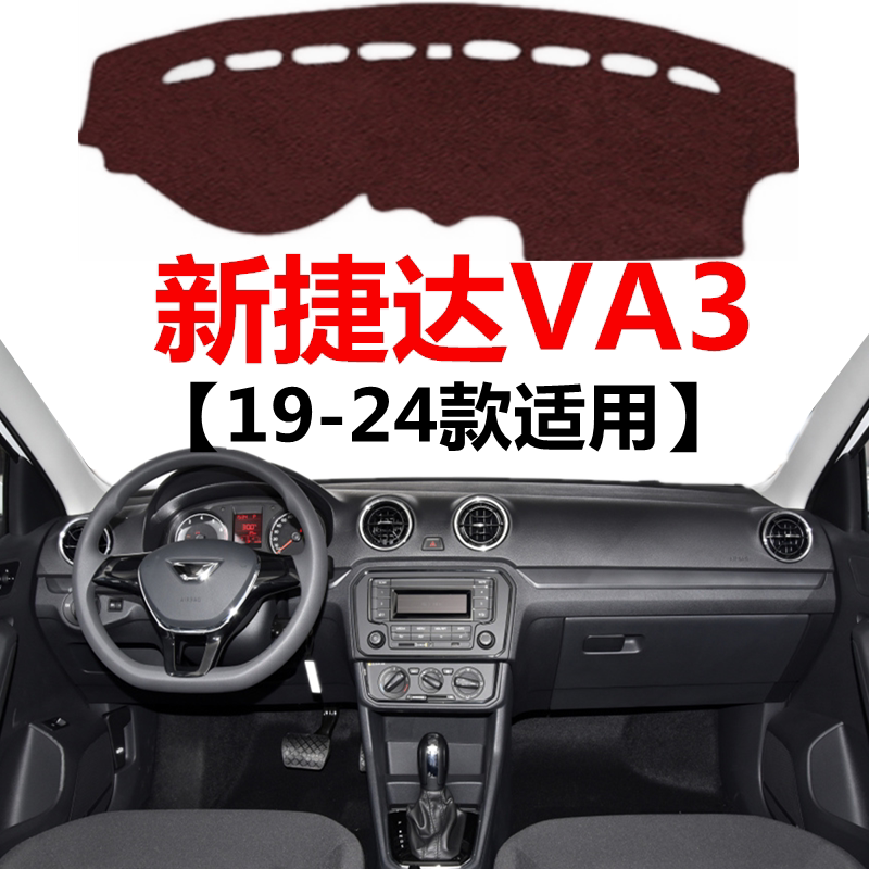 19 20 21 23 24款捷达VA3仪表盘避光垫前面中控工作台防晒遮光垫