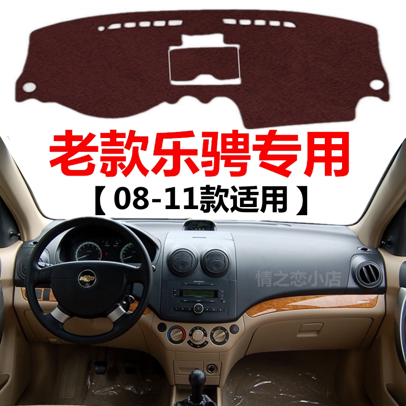 雪佛兰乐骋中控仪表台防晒避光垫