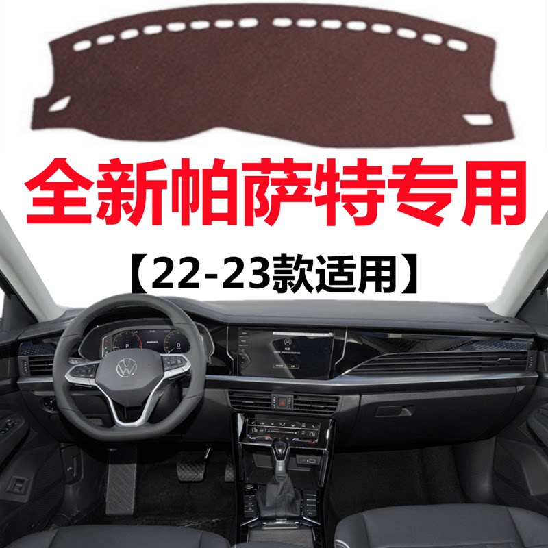 21 22 23款大众帕萨特仪表盘专用避光垫中控工作台防晒隔热遮阳垫
