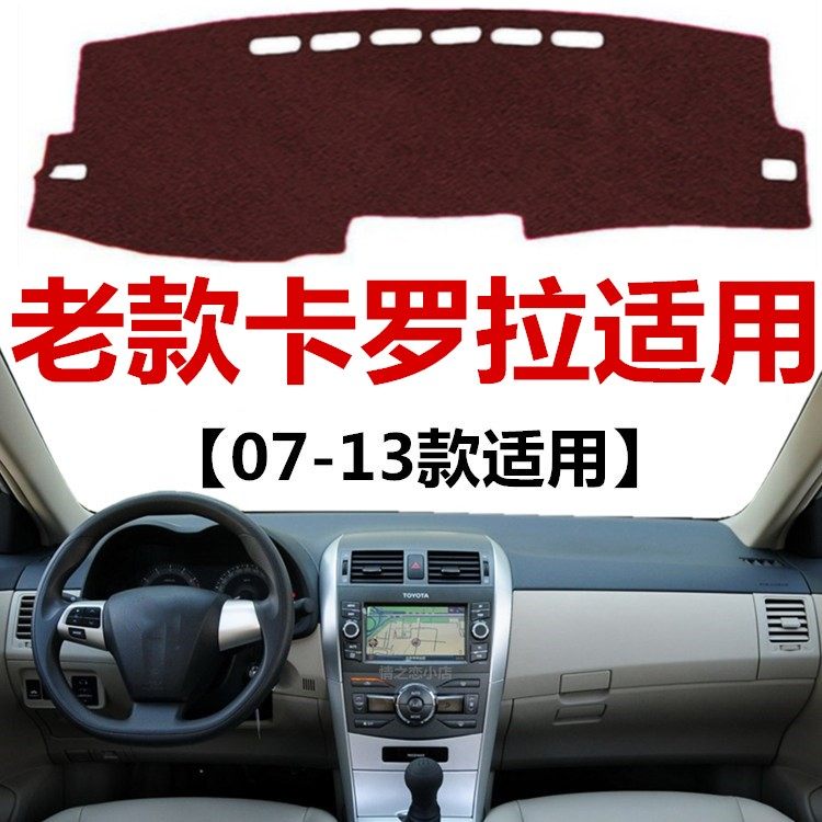适用于07 08 09 11 12 13年老款丰田卡罗拉中控仪表台防晒避光垫