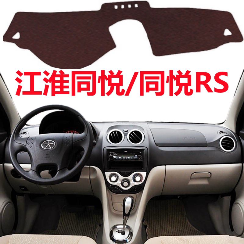 08 09 10 11 12年老款江淮同悦/同悦RS避光垫仪表台防晒遮光垫子