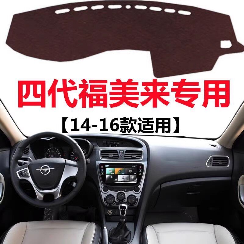 适用14 15 16年老款海马福美来避光垫中控工作台防晒隔热遮阳垫子