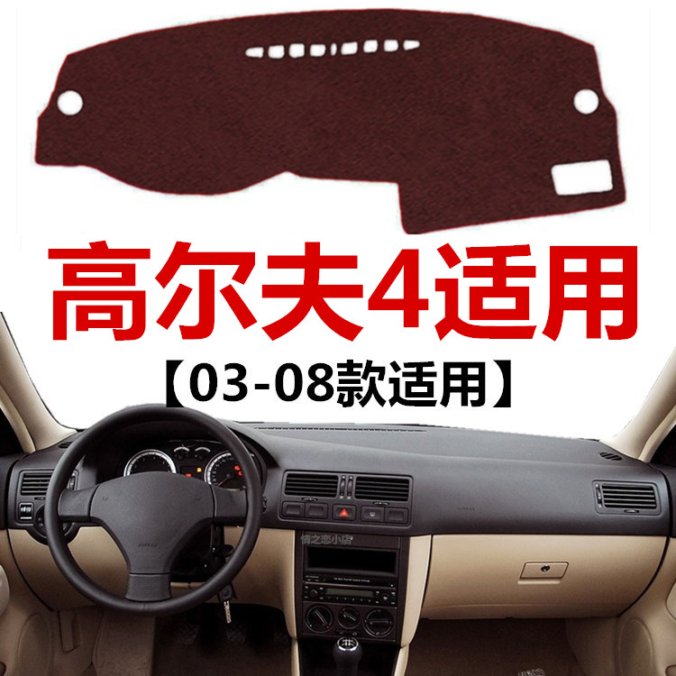 适用于03 04 05 06 07 08年老款高尔夫4中控仪表台防晒隔热避光垫