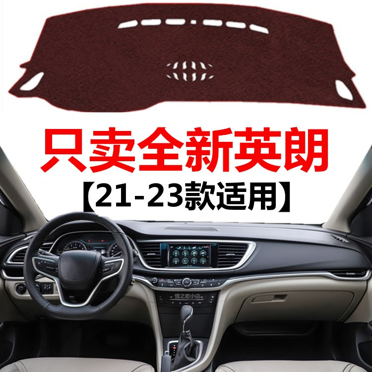 2021 22 23年新款别克英朗仪表盘避光垫车头中控工作台防晒遮光垫