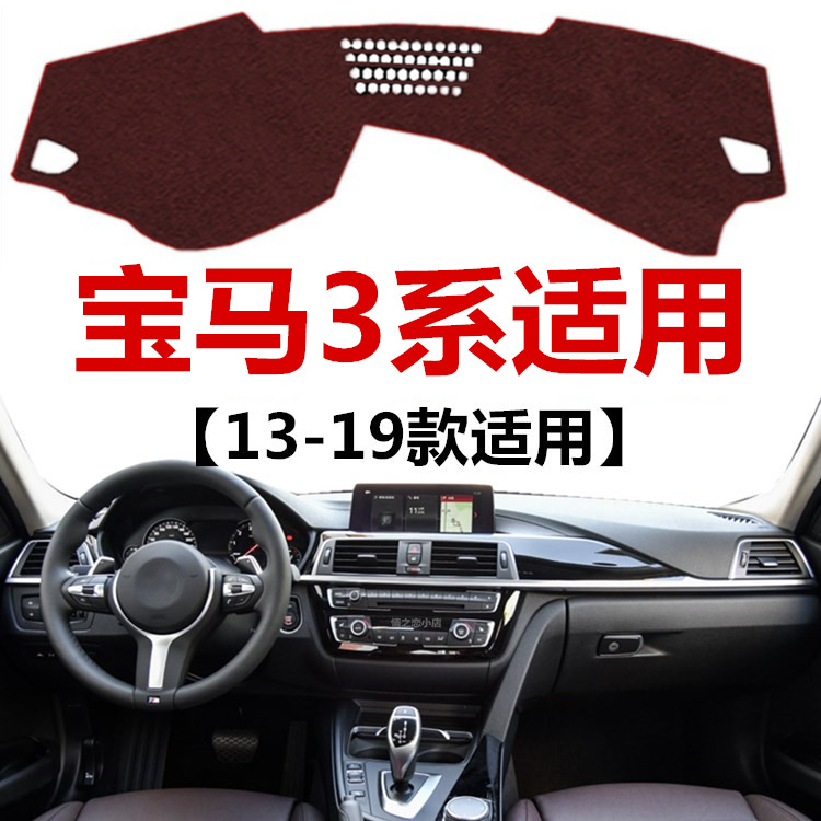 适用13 14 15 16 17 18 19年宝马3系避光垫中控仪表台防晒遮光垫