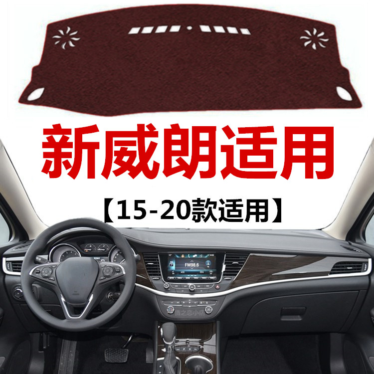 适用于15 16 17 18 19 2020新款威朗避光垫中控仪表台防晒遮阳垫