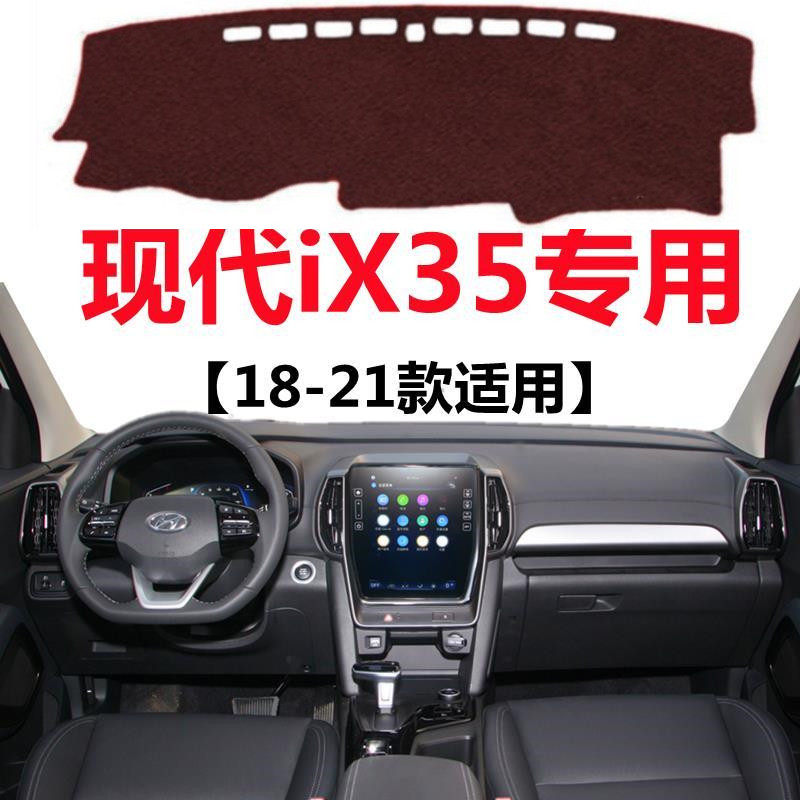 2021 22款现代IX35汽车仪表台避光垫中控工作台防晒隔热遮光垫子