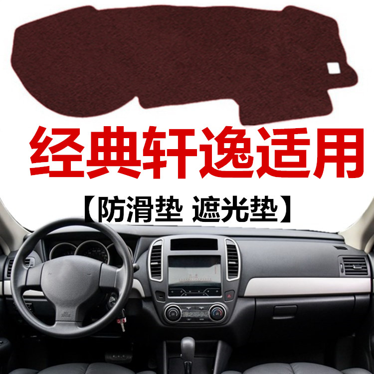 060708老款经典轩逸遮阳避光垫