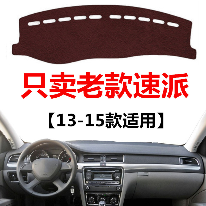 13 14 15年老款斯柯达速派仪表盘避光垫车头中控工作台防晒遮光垫