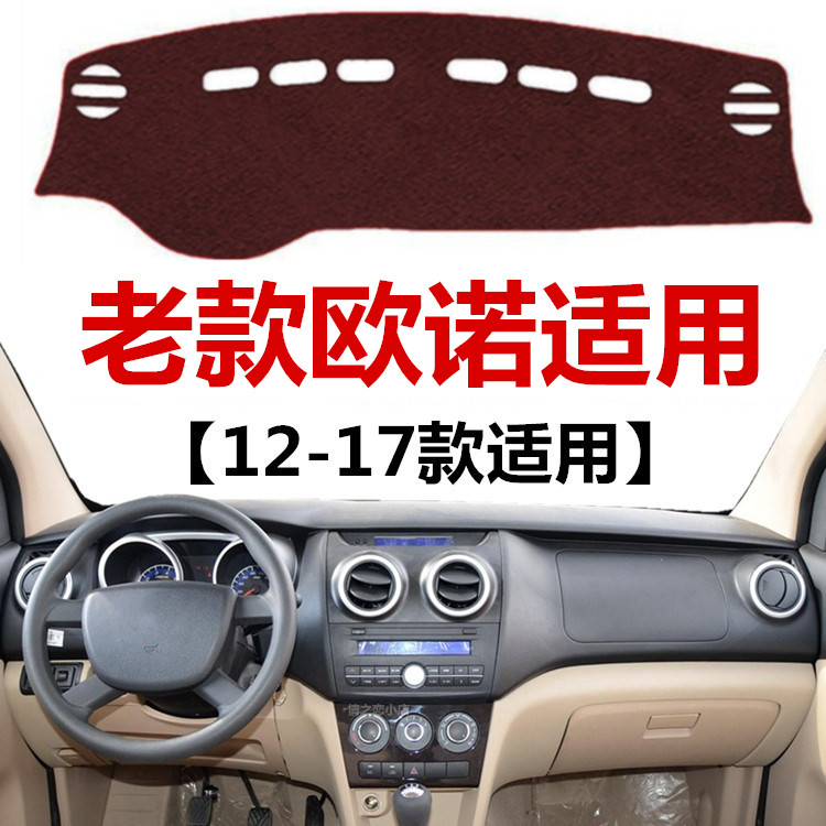 专用于12 13 14 15 17年老款长安欧诺避光垫中控仪表台防晒遮阳垫