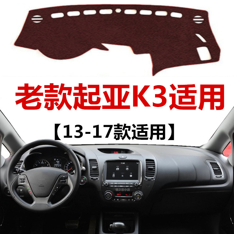 适用于13 14 16 17年老款起亚K3避光垫中控仪表台防晒隔热遮阳垫