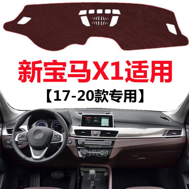 17 18 19 2020年老款宝马X1仪表盘避光垫中控工作台防晒遮光垫子