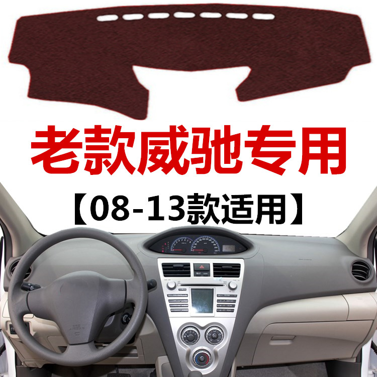 08 09 10 11 13年老款威驰仪表盘避光垫中控工作台防晒隔热遮阳垫
