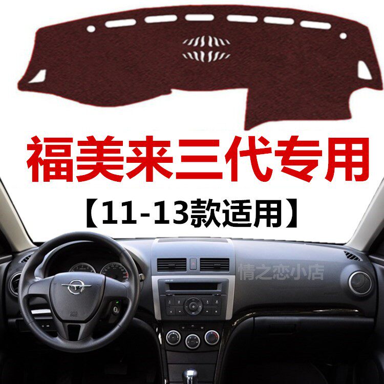 适用于11 12 13年老款海马福美来避光垫中控仪表台防晒隔热遮光垫
