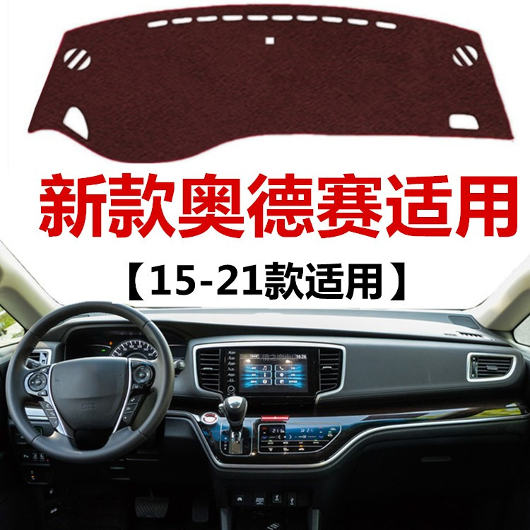 适用于15 17 18 19 2021年老款本田奥德赛避光垫仪表台防晒遮阳垫