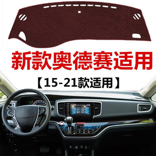 2021年老款 适用于15 本田奥德赛避光垫仪表台防晒遮阳垫
