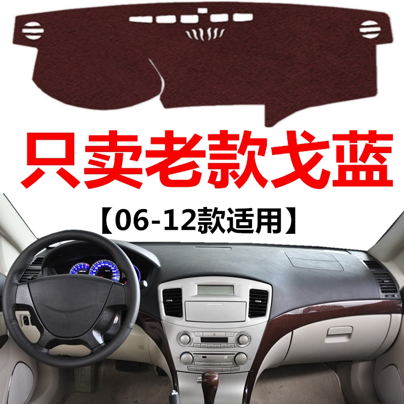 06 07 08 09 10 11 12年老款三菱戈蓝避光垫中控仪表台防晒遮光垫