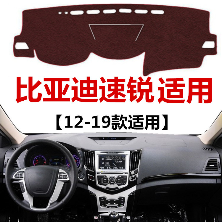 适用于12 13 14 15 16 18老款比亚迪速锐中控工作台防晒遮阳垫子