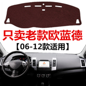 欧蓝德避光垫中控仪表台防晒遮光垫子 12年老款